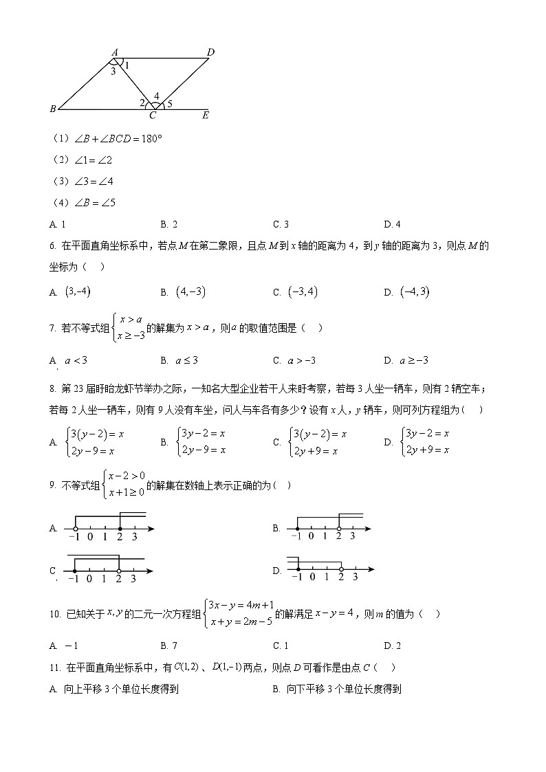 河北省廊坊市第四中学2024-2025学年七年级下学期5月月考数学试题第2页