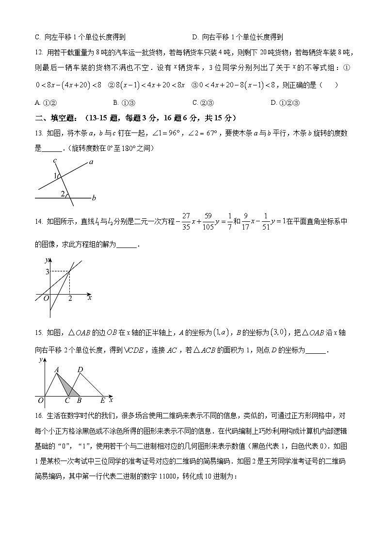 河北省廊坊市第四中学2024-2025学年七年级下学期5月月考数学试题第3页