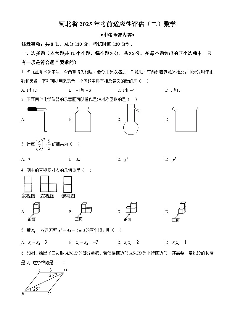河北省廊坊市固安县2024-2025学年下学期4月期中九年级数学试题第1页