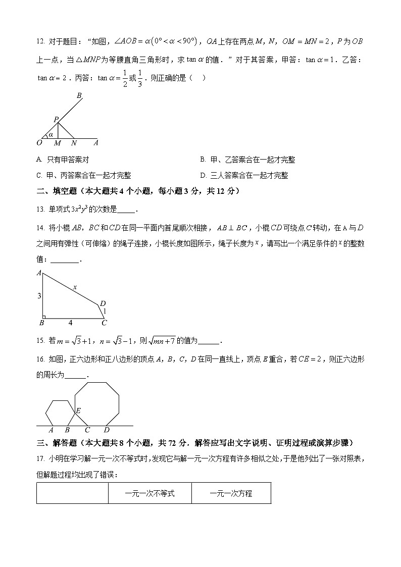 河北省廊坊市固安县2024-2025学年下学期4月期中九年级数学试题第3页