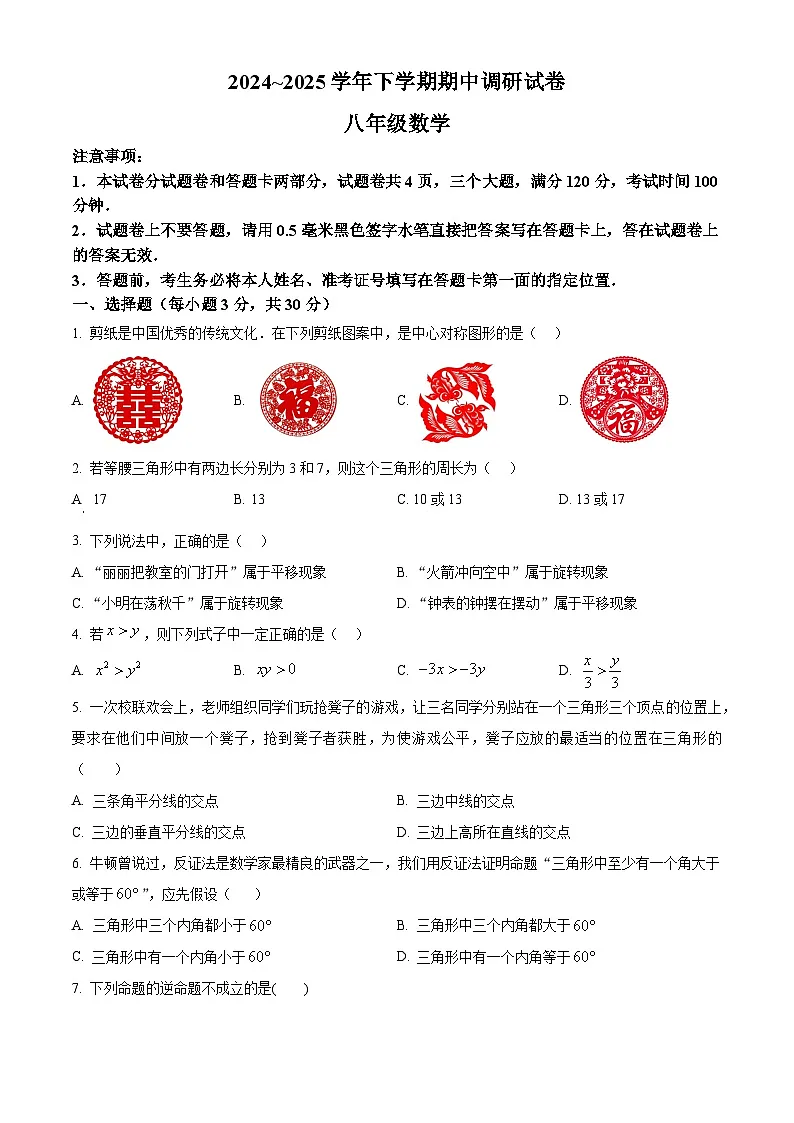 河南省平顶山市鲁山县2024-2025学年八年级下学期数学期中考试试题第1页