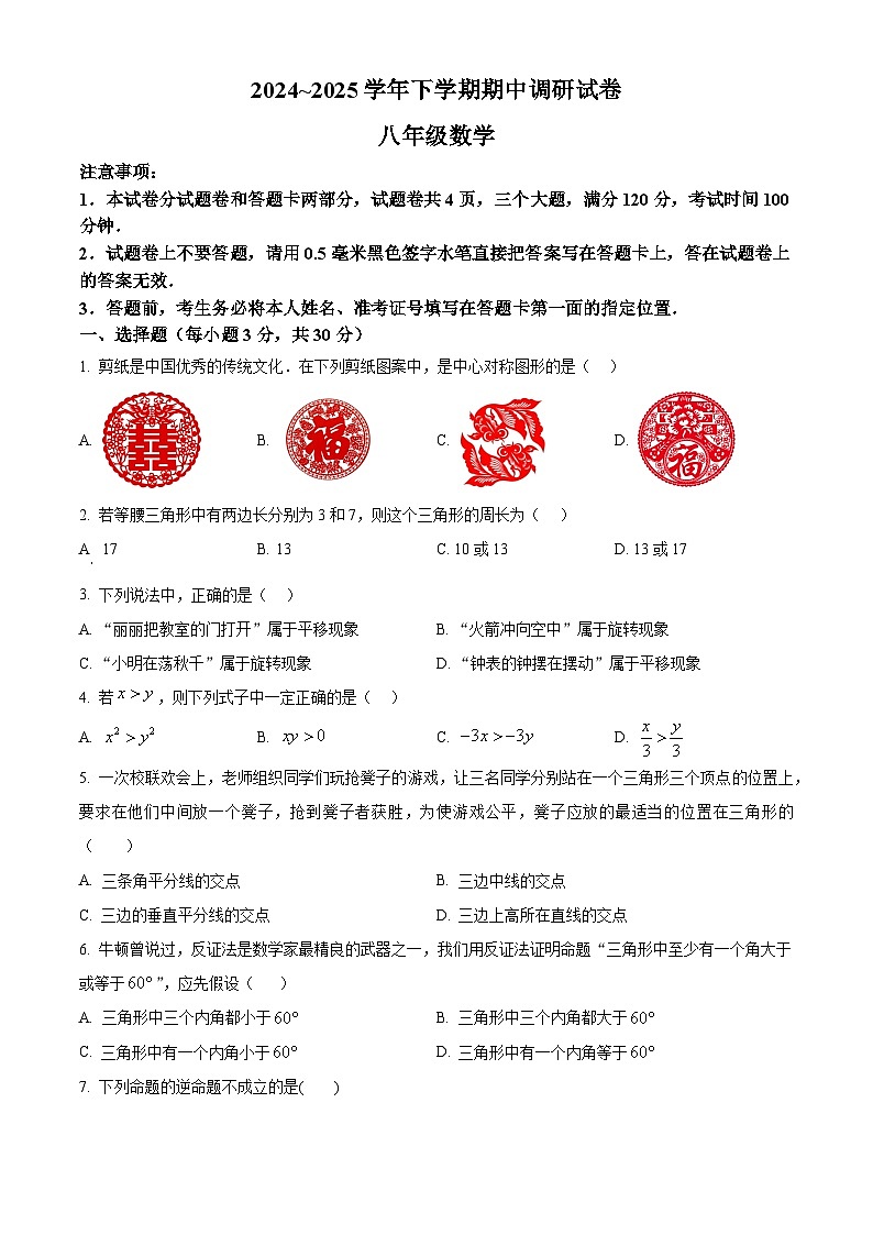 河南省平顶山市鲁山县2024-2025学年八年级下学期数学期中考试试题第1页