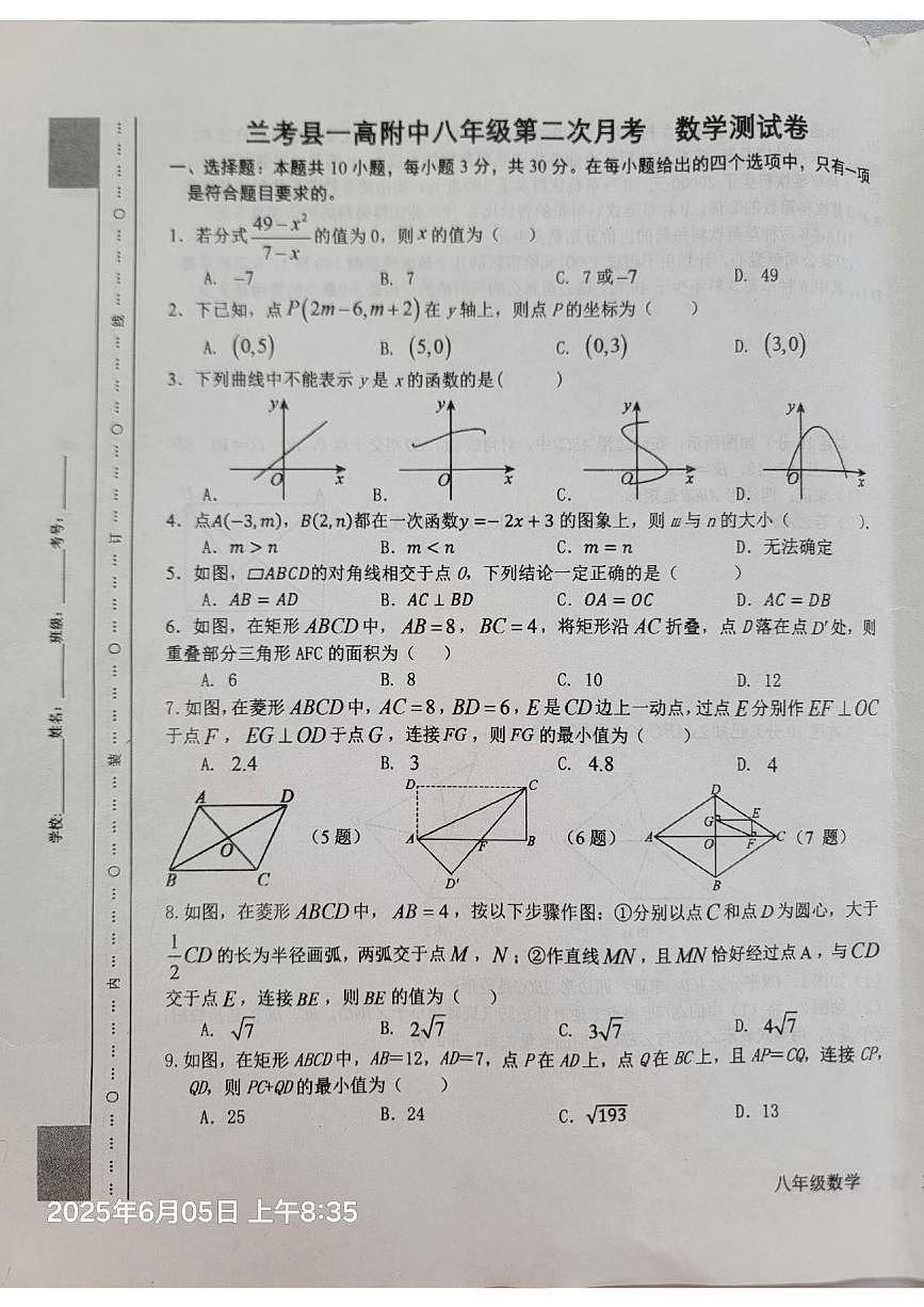 河南省开封市兰考县第一高级中学附属初中2024—2025学年八年级下学期第二次月考数学试卷第1页
