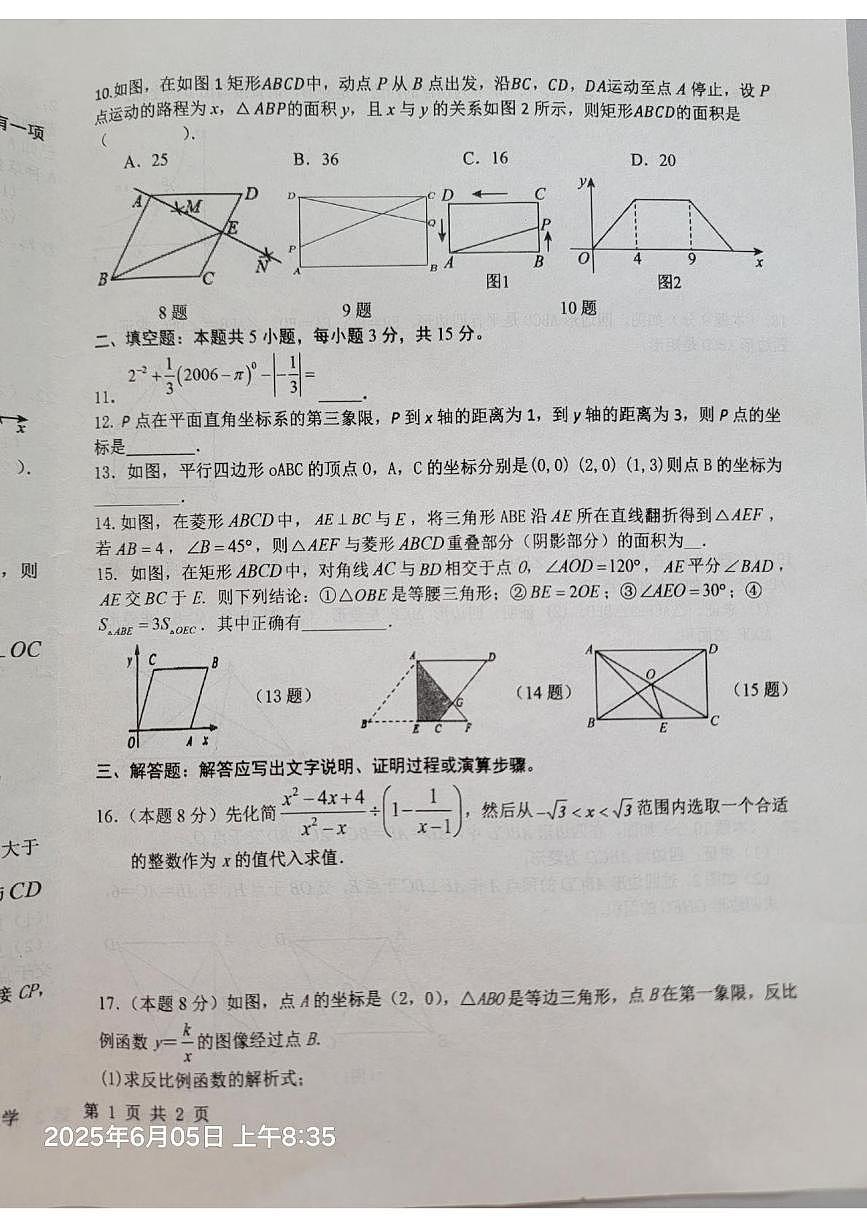 河南省开封市兰考县第一高级中学附属初中2024—2025学年八年级下学期第二次月考数学试卷第2页