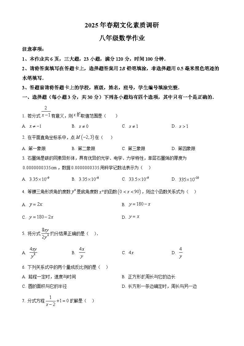 河南省南阳市西峡县2024-2025学年八年级下学期4月期中数学试题第1页