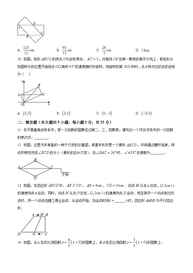 河南省洛阳市新安县实验初级中学2024-2025学年八年级下学期5月月考数学试题第3页