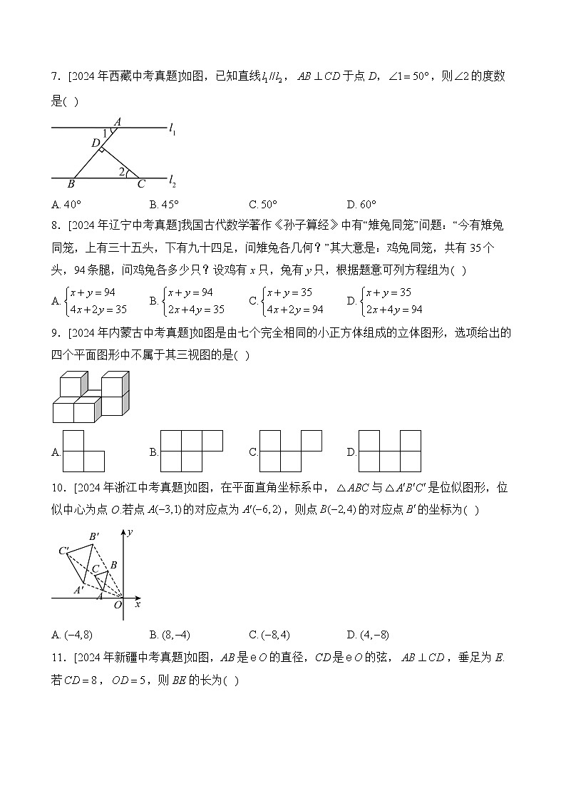 2025届中考数学临考真题模拟卷 【云南专用】第2页