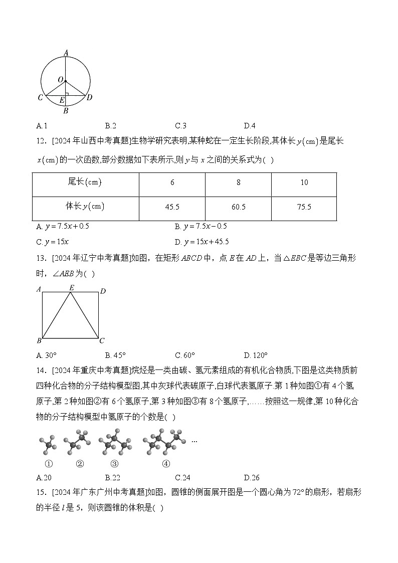 2025届中考数学临考真题模拟卷 【云南专用】第3页
