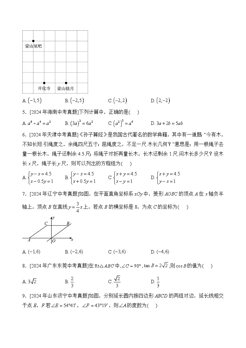 2025届中考数学临考真题模拟卷 【山东专用】第2页