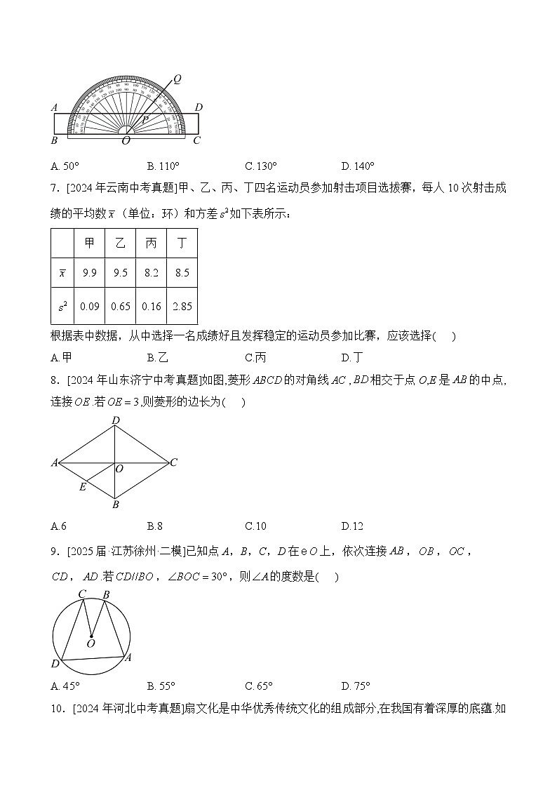 2025届中考数学临考真题模拟卷 【广东专用】第2页
