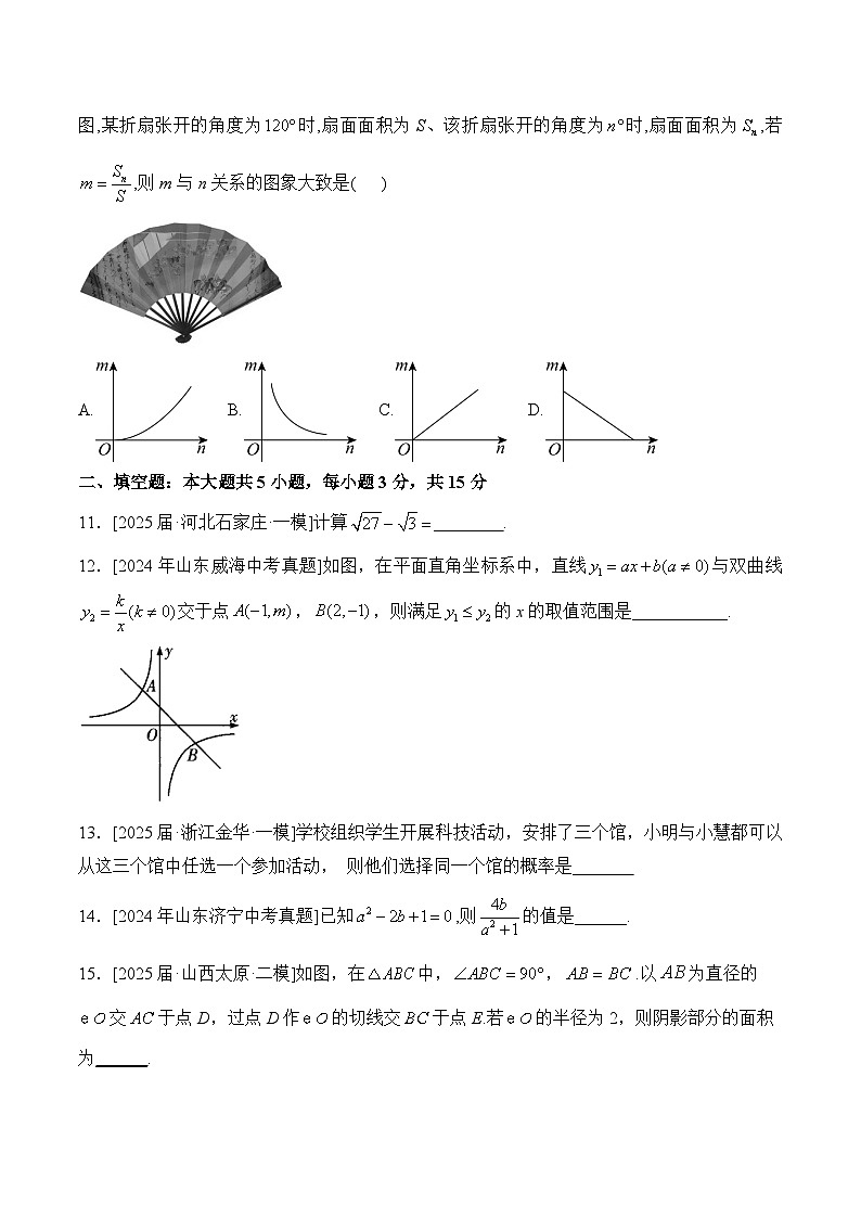 2025届中考数学临考真题模拟卷 【广东专用】第3页