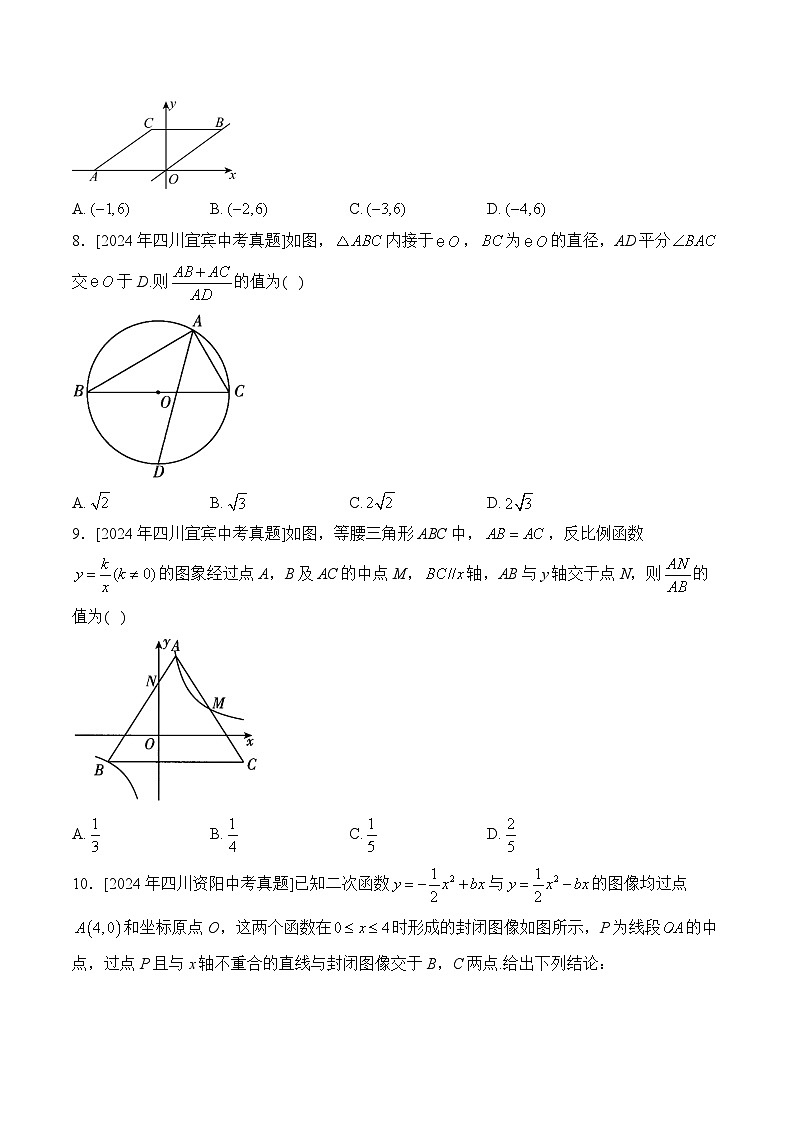 2025届中考数学临考真题模拟卷 【河南专用】第2页