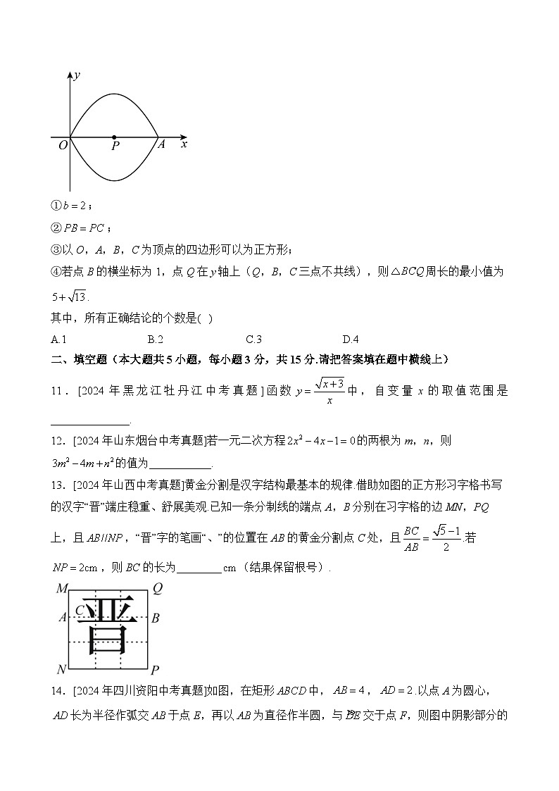 2025届中考数学临考真题模拟卷 【河南专用】第3页