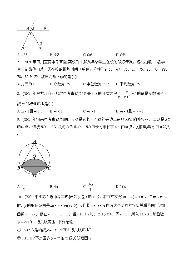 2025届中考数学临考真题模拟卷 【湖北专用】第2页