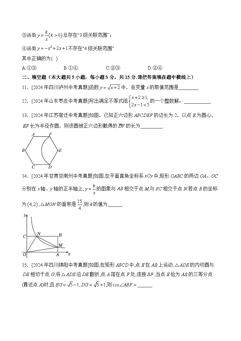 2025届中考数学临考真题模拟卷 【湖北专用】第3页