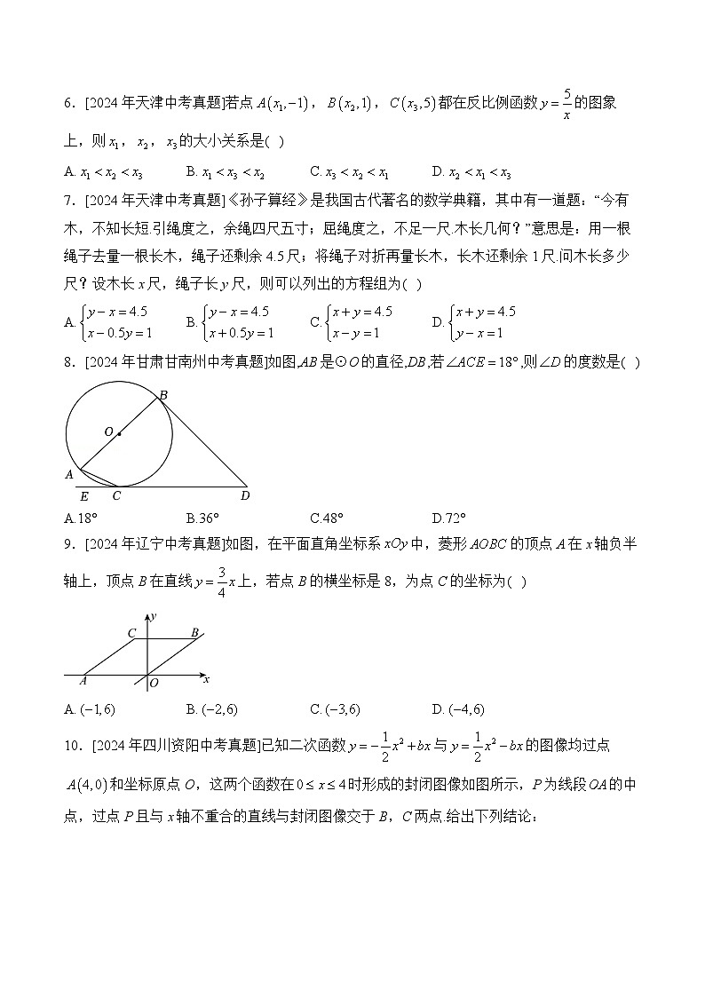 2025届中考数学临考真题模拟卷 【甘肃专用】第2页