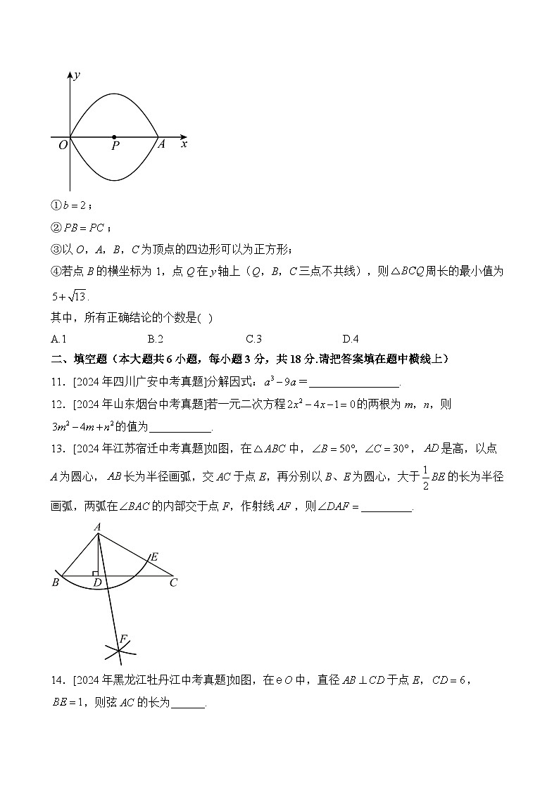 2025届中考数学临考真题模拟卷 【甘肃专用】第3页