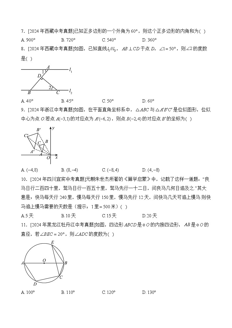 2025届中考数学临考真题模拟卷 【贵州专用】第2页