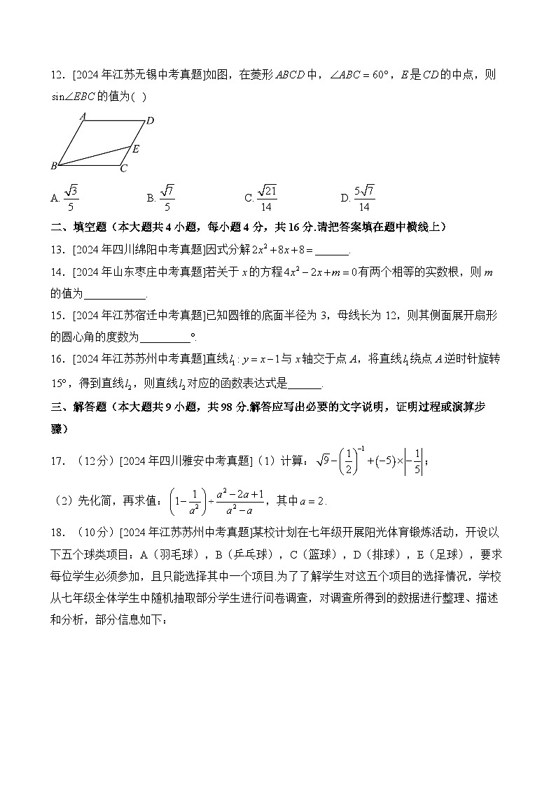 2025届中考数学临考真题模拟卷 【贵州专用】第3页