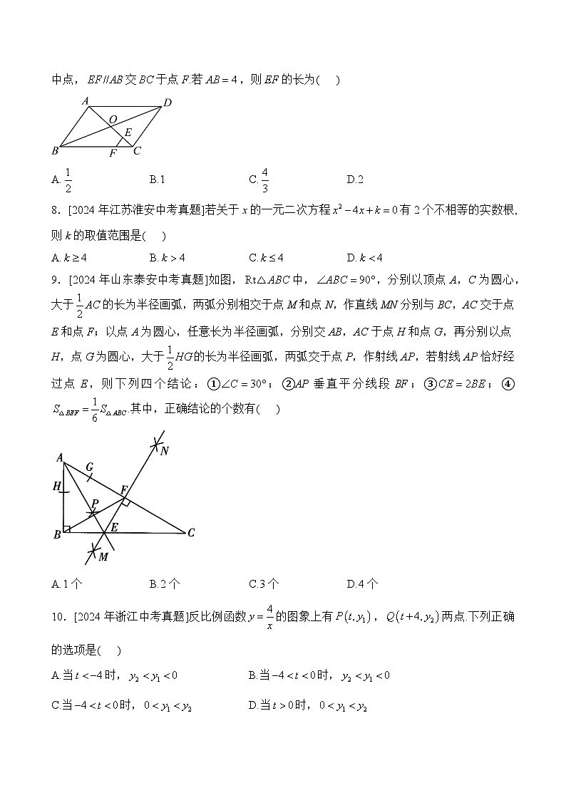 2025届中考数学临考真题模拟卷 【辽宁专用】第2页