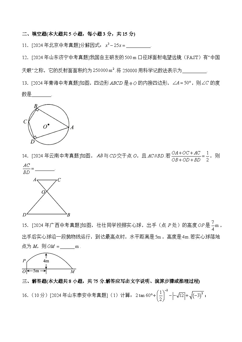 2025届中考数学临考真题模拟卷 【辽宁专用】第3页
