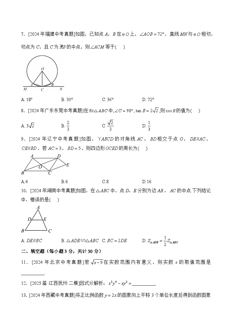 2025届中考数学临考真题模拟卷 【黑龙江哈尔滨专用】第2页