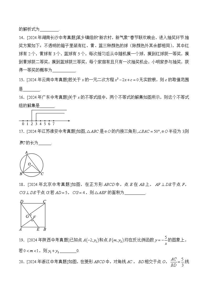 2025届中考数学临考真题模拟卷 【黑龙江哈尔滨专用】第3页
