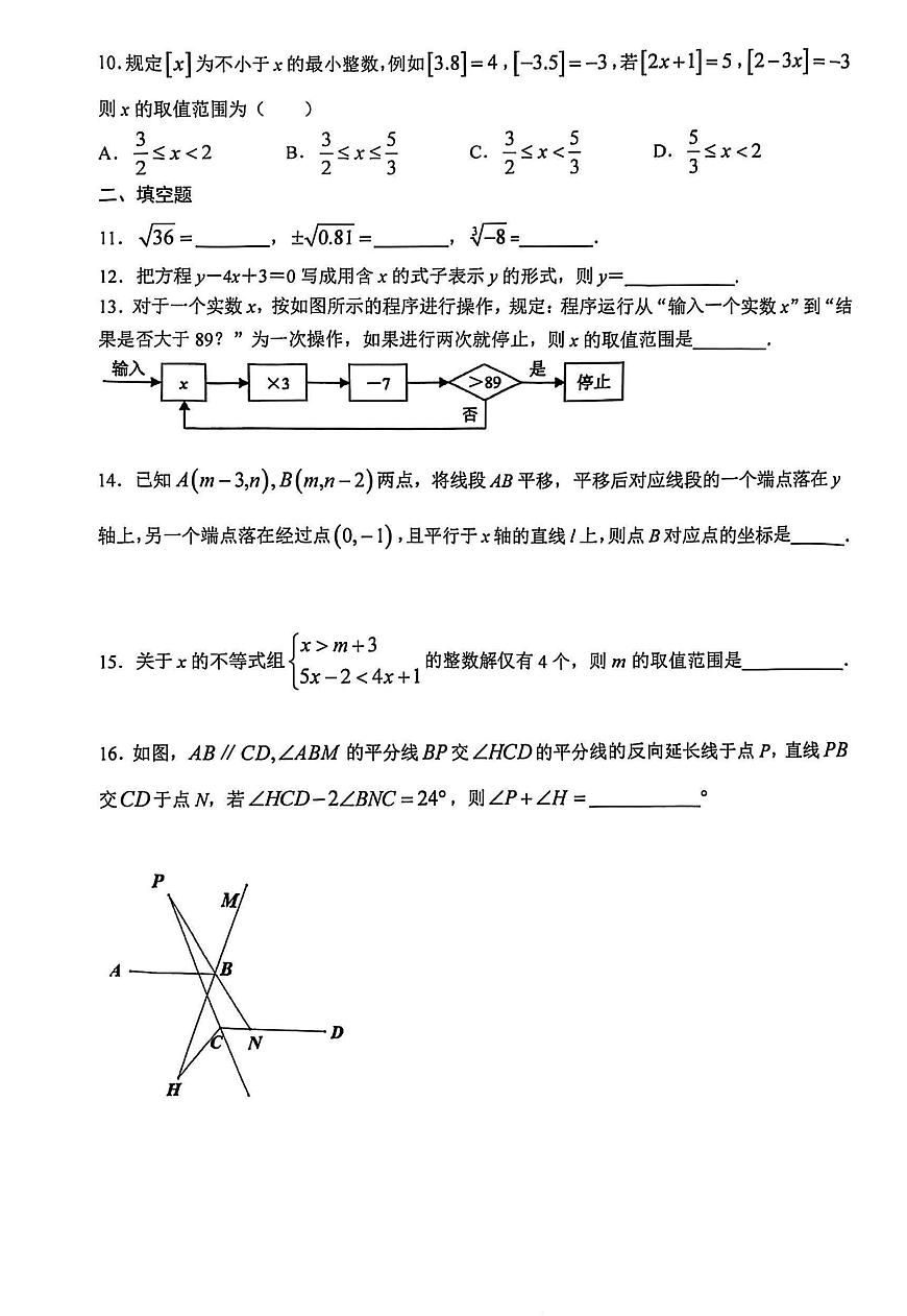 湖北省武汉市光谷实验中学2024-2025学年下学期6月月考七年级数学试卷第2页