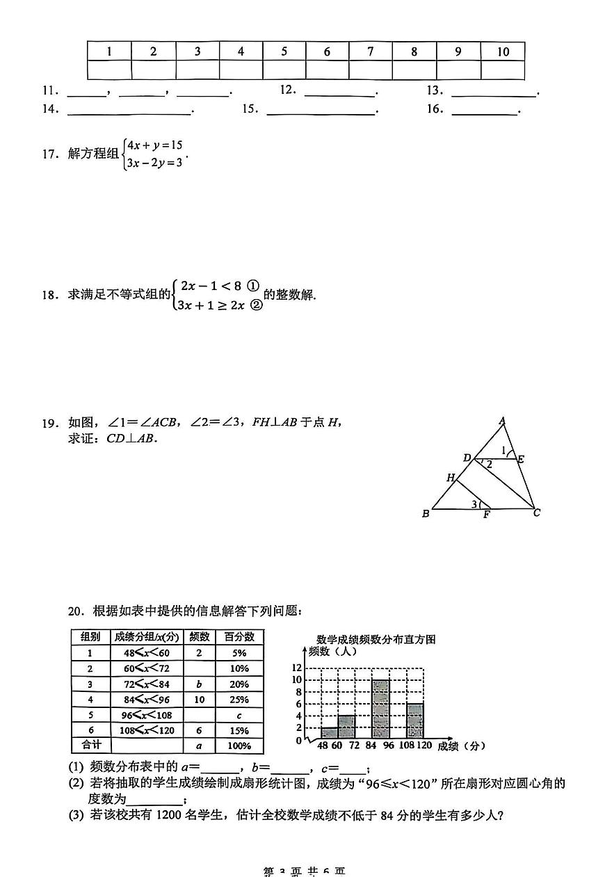 湖北省武汉市光谷实验中学2024-2025学年下学期6月月考七年级数学试卷第3页