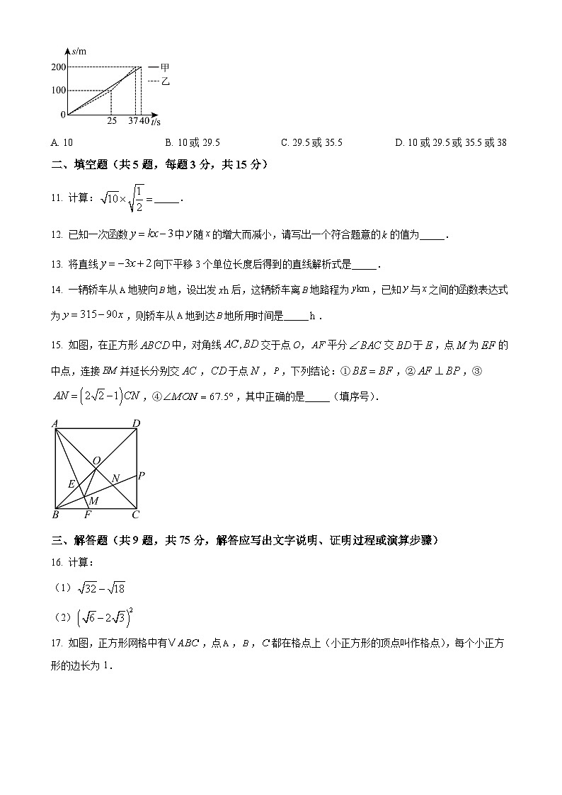 湖北省荆州市2024-2025学年下学期八年级5月月考数学试卷第3页