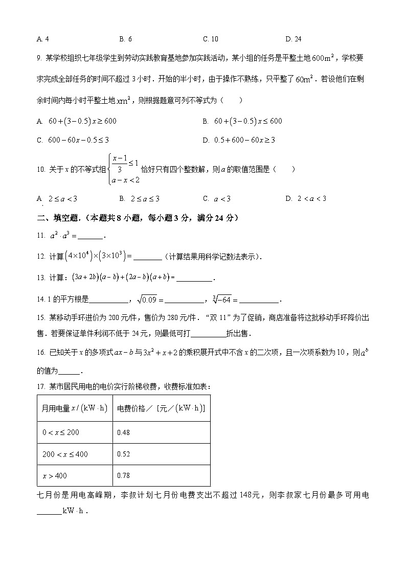 湖南省岳阳市2024-2025学年七年级下学期4月期中考试数学试题第2页