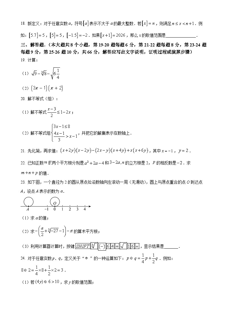 湖南省岳阳市2024-2025学年七年级下学期4月期中考试数学试题第3页
