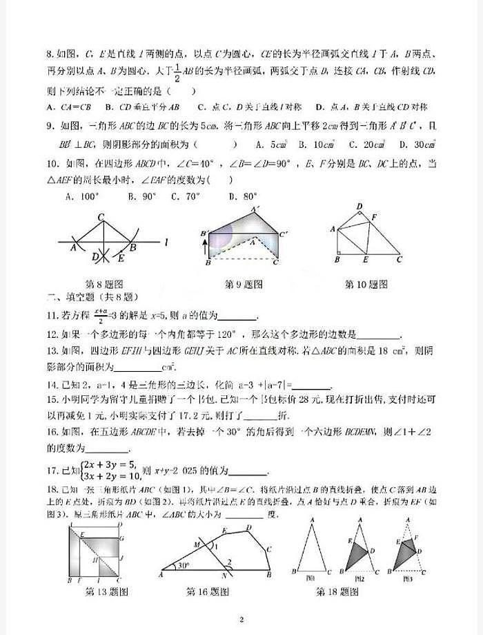 湖南省衡阳市第九中学2024--2025学年5月七年级下学期数学第三次月考试卷第2页