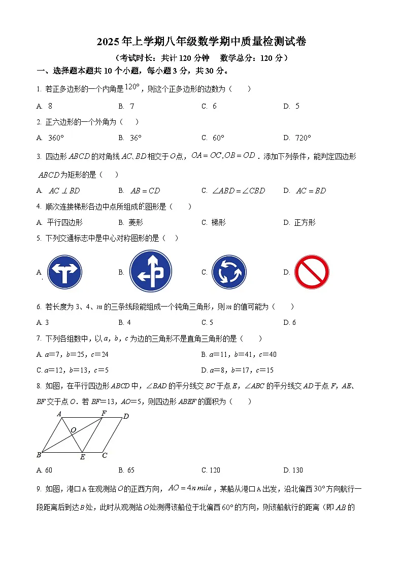 湖南省怀化市溆浦县2024-2025学年八年级下学期期中质量检测数学试题第1页
