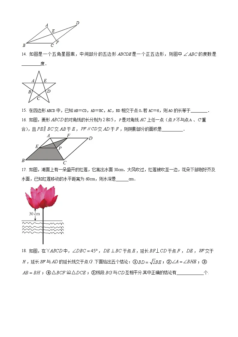 湖南省怀化市溆浦县2024-2025学年八年级下学期期中质量检测数学试题第3页
