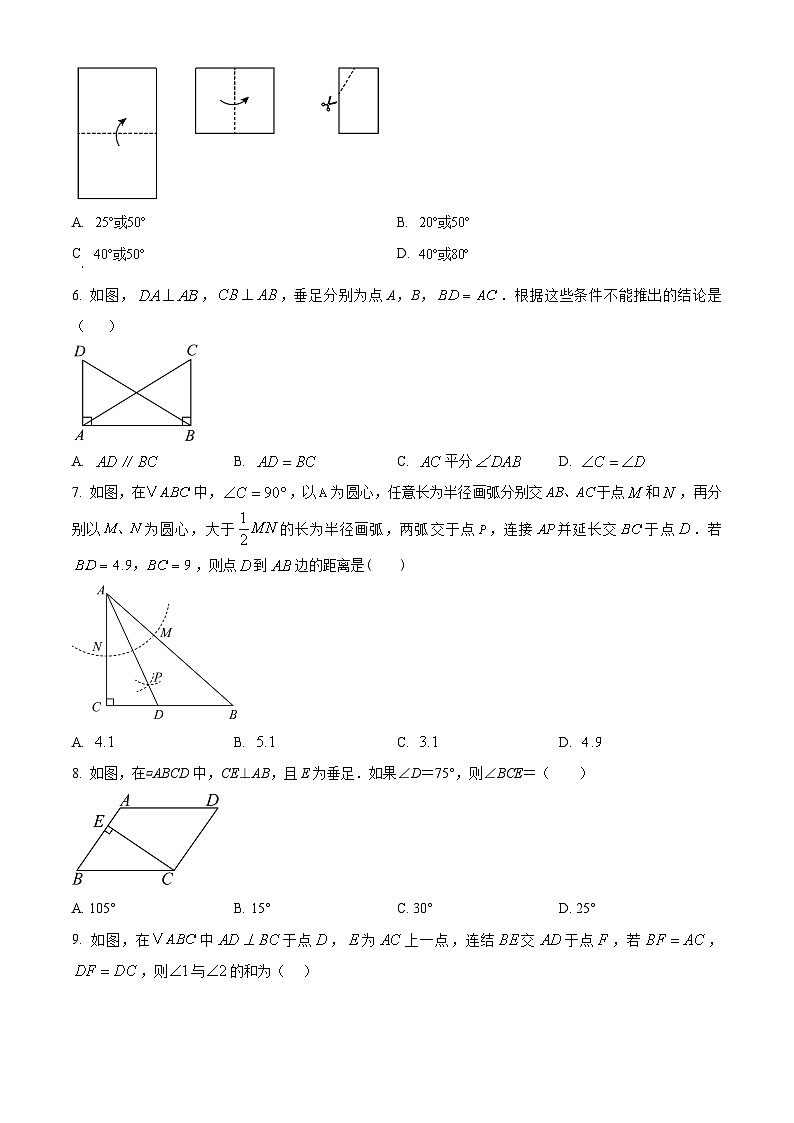 湖南省邵阳市新邵县2024-2025学年八年级下学期4月期中数学试题第2页