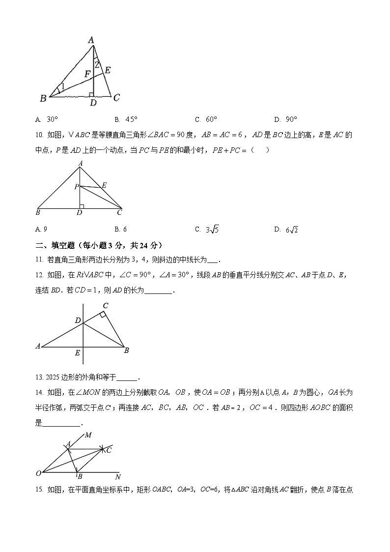 湖南省邵阳市新邵县2024-2025学年八年级下学期4月期中数学试题第3页