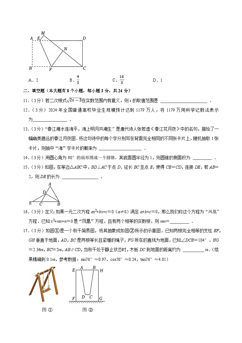 湖南省娄底市冷水江市2024—2025学年下学期八年级期中数学试卷第3页