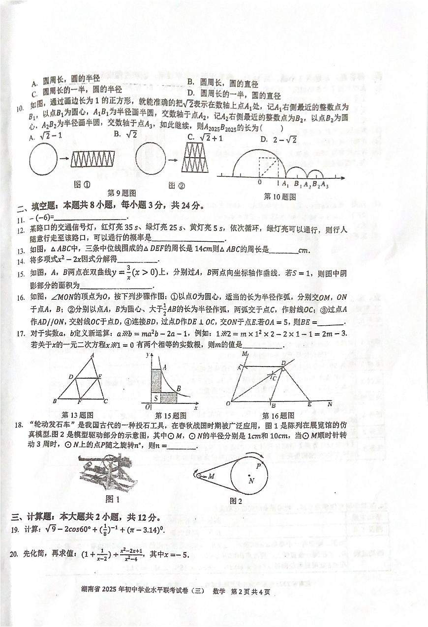 湖南省娄底市娄星区校联考2025年初中学业水平联考（三）数学试题第2页