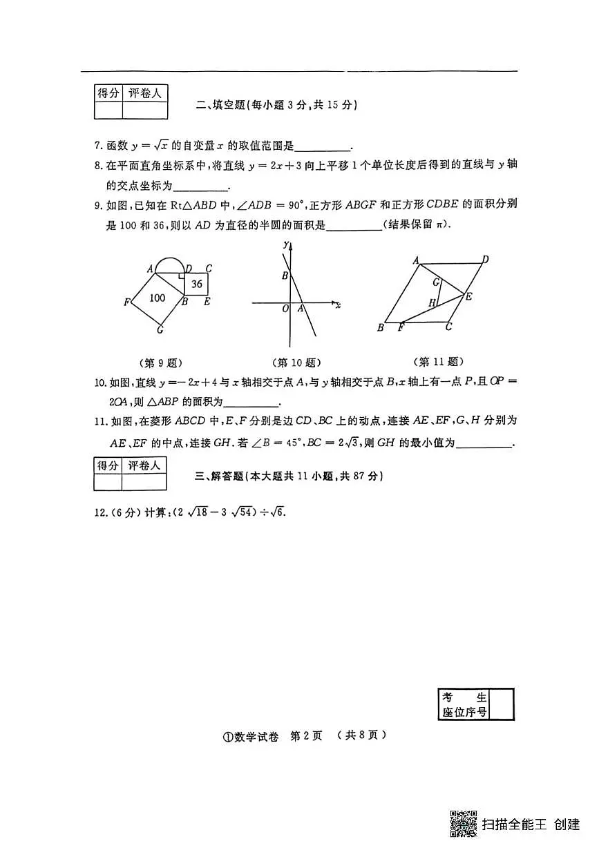 吉林省松原市吉林油田第十二中学2024—2025学年下学期八年级第三次月考数学试卷第2页