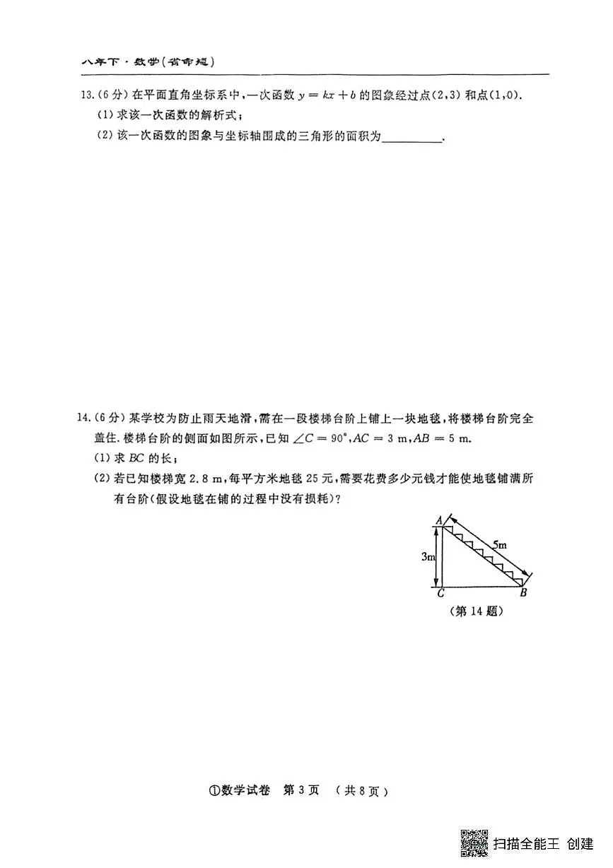 吉林省松原市吉林油田第十二中学2024—2025学年下学期八年级第三次月考数学试卷第3页