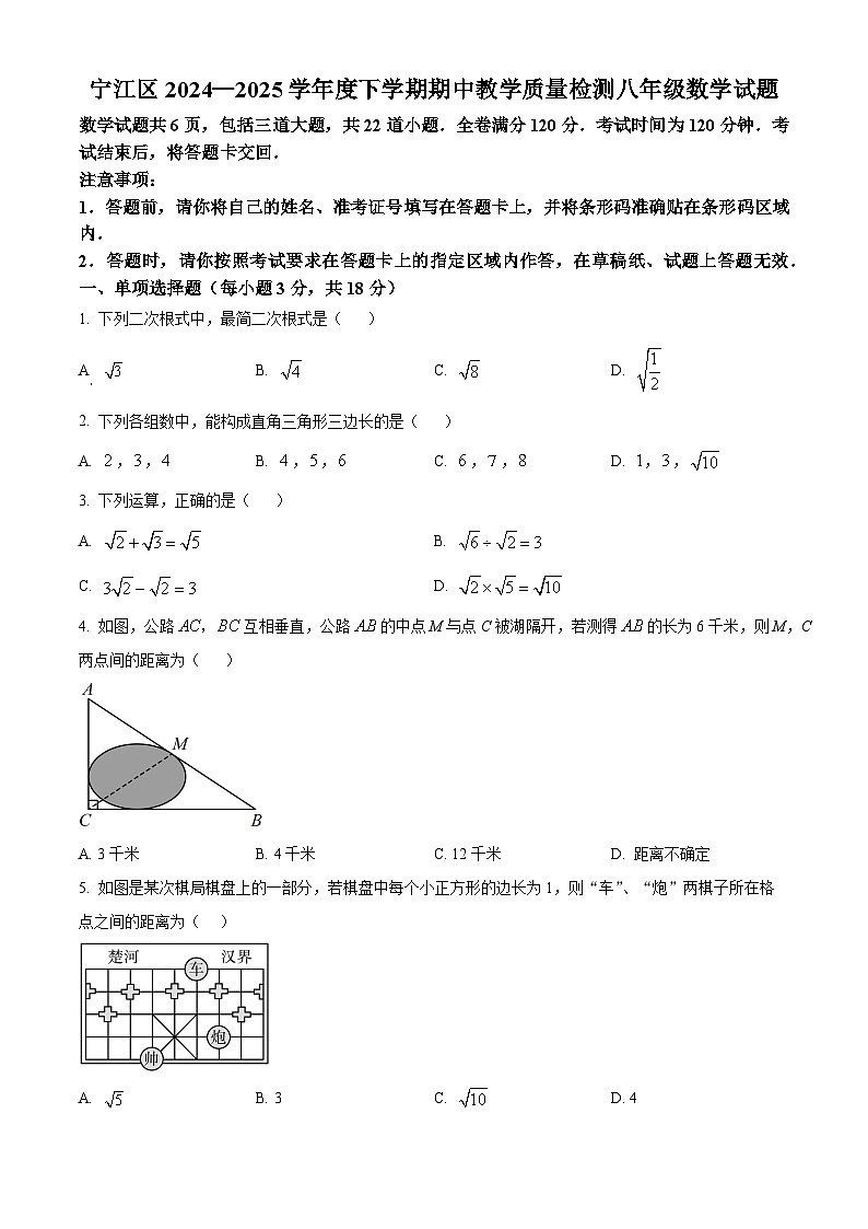 吉林省松原市宁江区2024-2025学年八年级下学期期中数学试题第1页