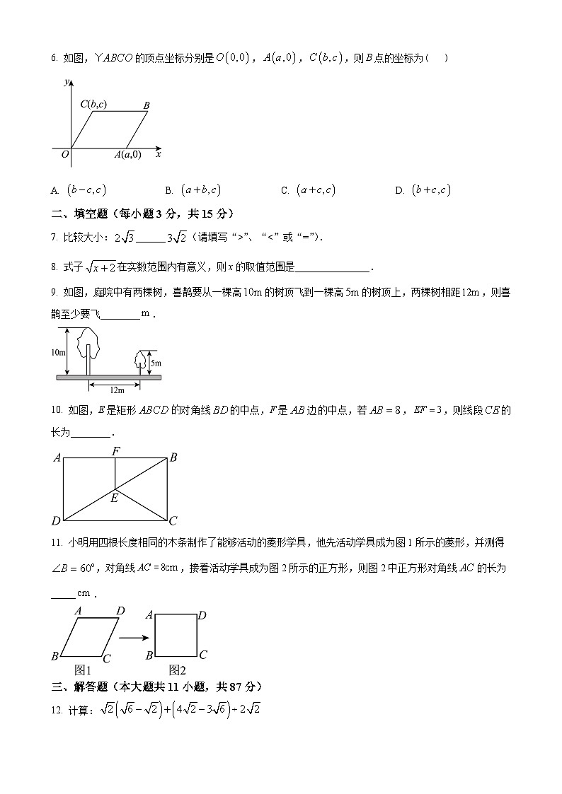 吉林省松原市宁江区2024-2025学年八年级下学期期中数学试题第2页
