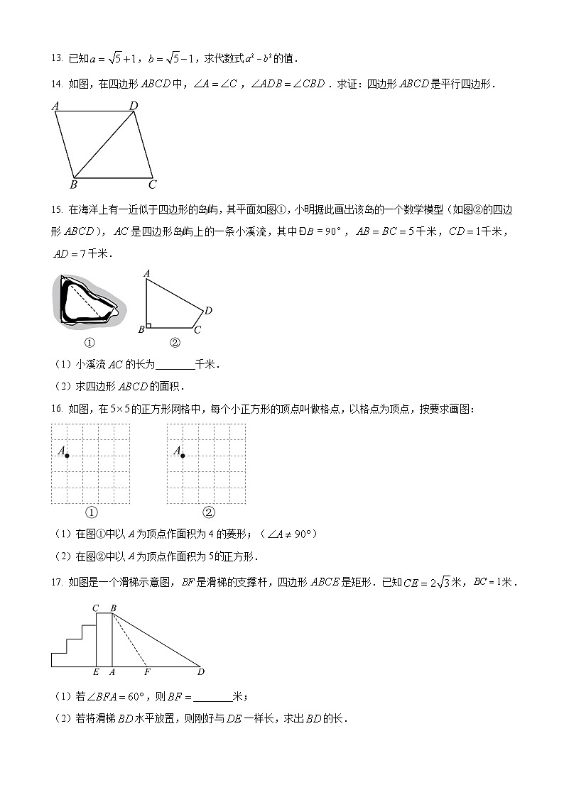 吉林省松原市宁江区2024-2025学年八年级下学期期中数学试题第3页