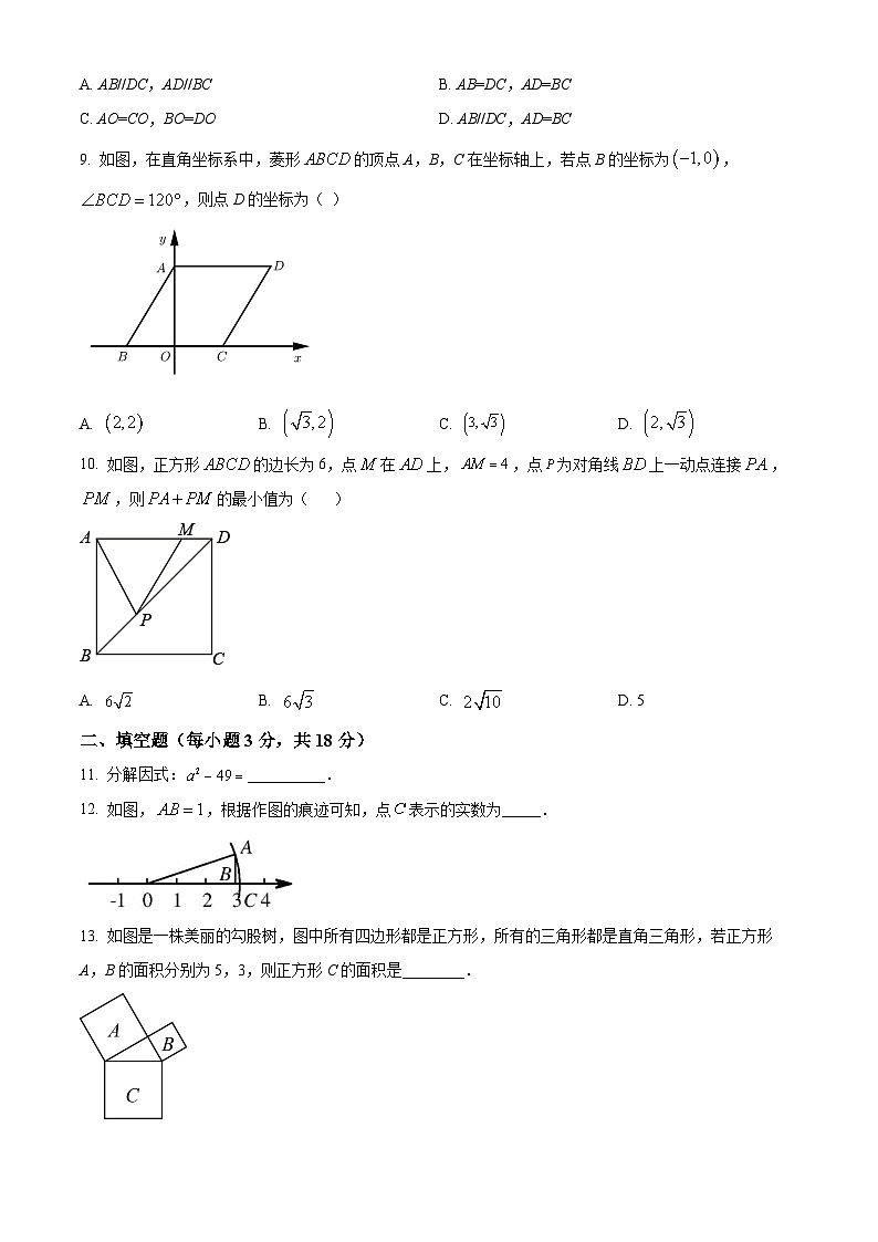 湖南省长沙市一中城南中学2024-2025学年八年级下学期第一次月考数学试题第2页
