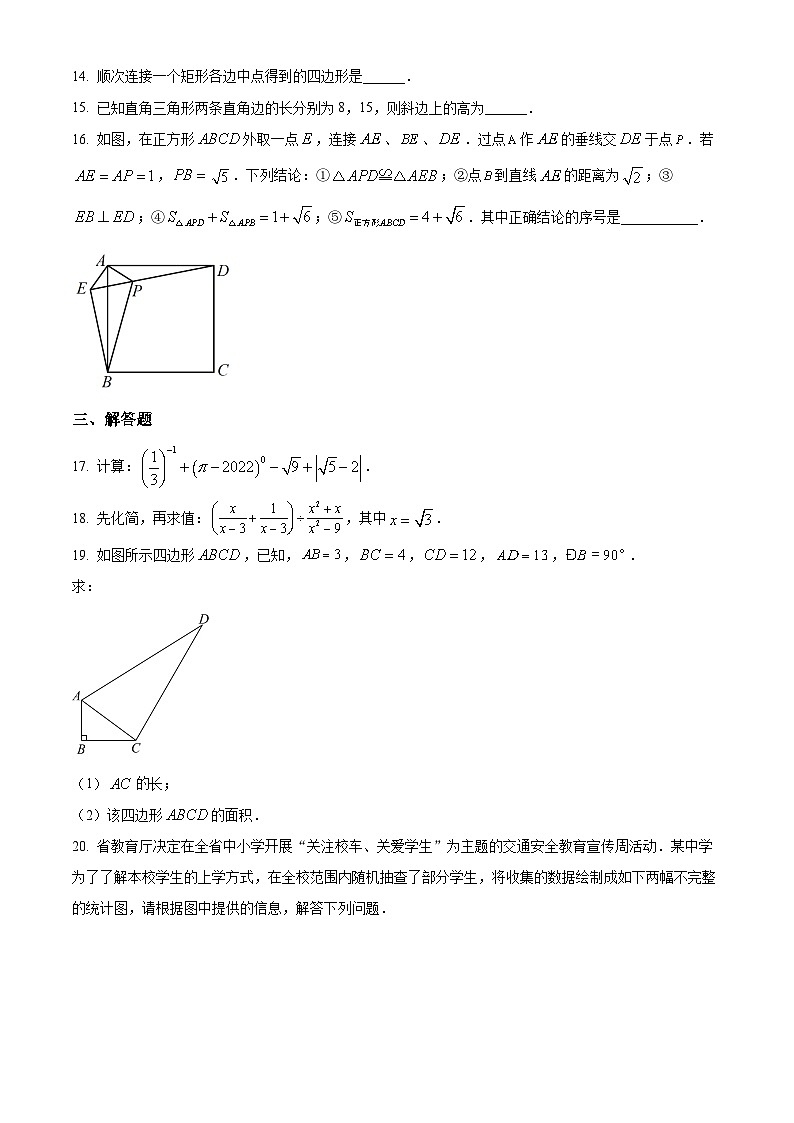 湖南省长沙市一中城南中学2024-2025学年八年级下学期第一次月考数学试题第3页