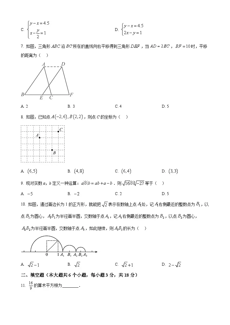 湖南省长沙市一中初级中学2024-2025学年七年级下学期第三次月考数学试题第2页