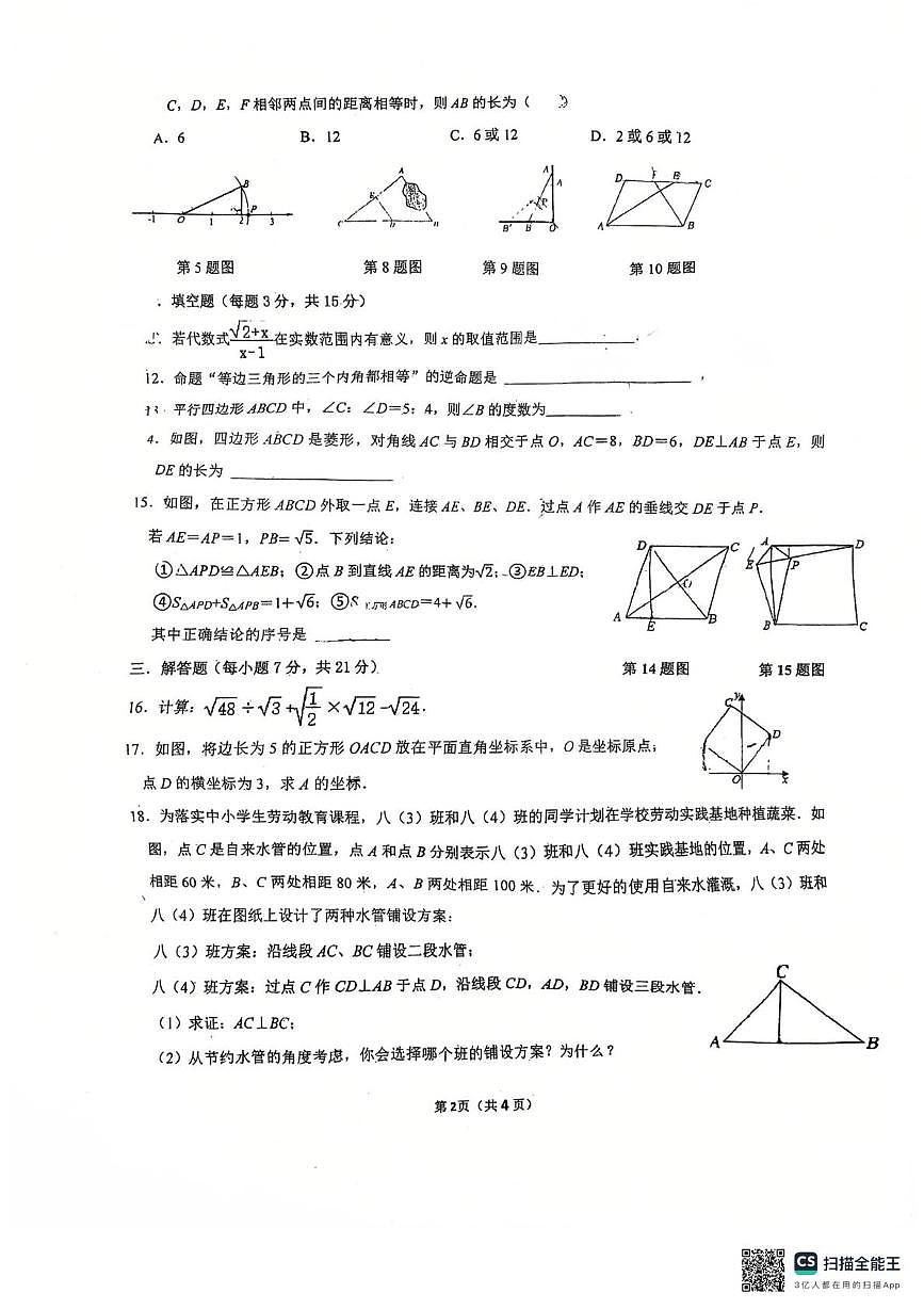 惠州市光正实验学校2024-2025学年度下学期八年级数学期中考试试题第2页