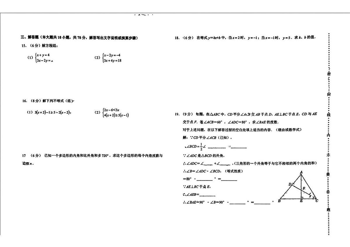吉林省长春市长春高新技术产业开发区慧仁学校2024-2025学年七年级下学期第二次月考数学试题第2页