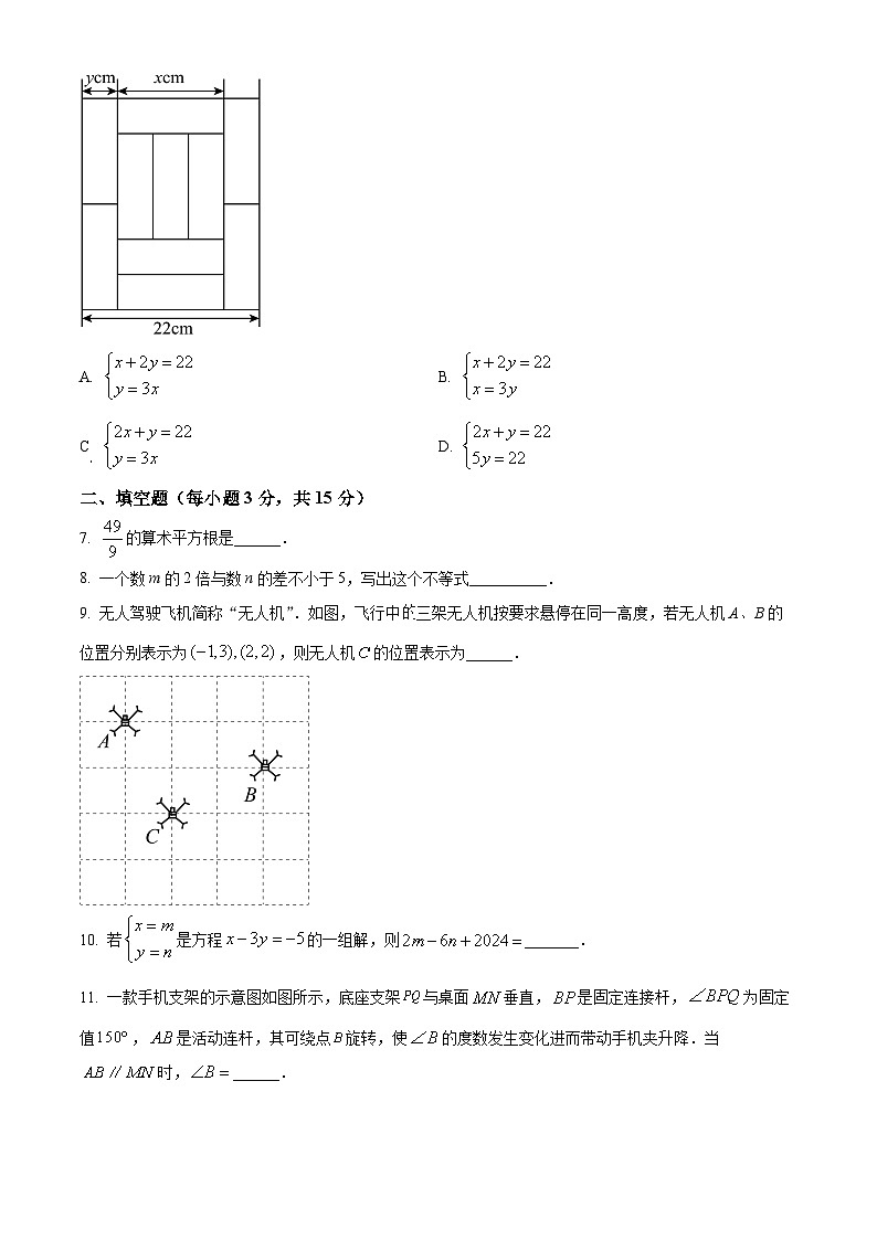 吉林省松原市前郭县2024-2025学年七年级下学期第三次月考数学试卷第2页